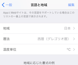 iOS の「言語と地域」設定。地域が日本になっている